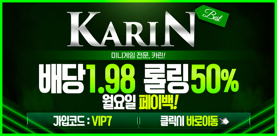 토토사이트-카린-파워볼사이트-1150x565