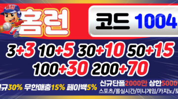 토토사이트-홈런-파워볼사이트-1150x565