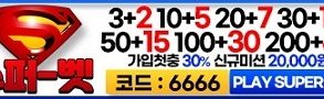 토토사이트-슈퍼벳-파워볼사이트-360x90