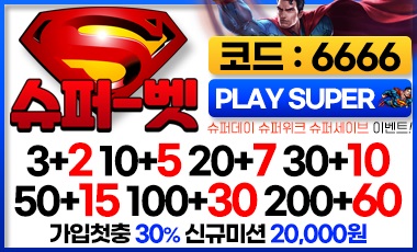토토사이트-슈퍼벳