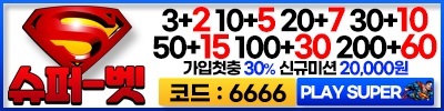 토토사이트-슈퍼벳