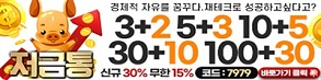 토토사이트-저금통-293x73