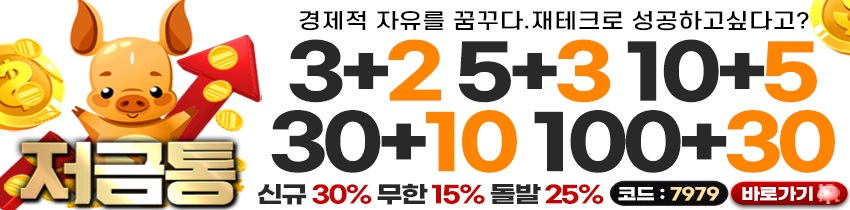 토토사이트-저금통-850x210