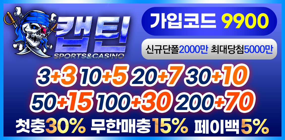 토토사이트-캡틴-1150x565