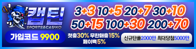 토토사이트 캡틴