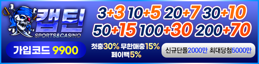 토토사이트-캡틴-850x210