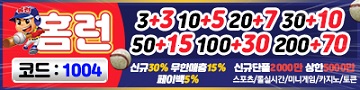토토사이트 홈런 파워볼사이트