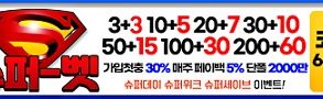 슈퍼벳-토토-파워볼사이트-360X90