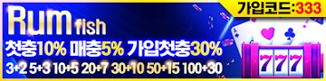 럼피쉬카지노 파워볼사이트