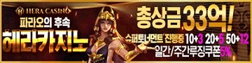 카지노사이트 헤라카지노 파워볼사이트