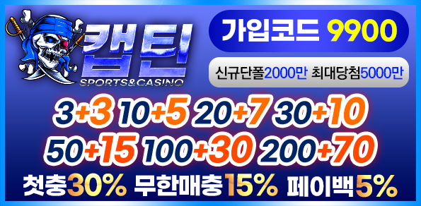 토토사이트-캡틴-595x292