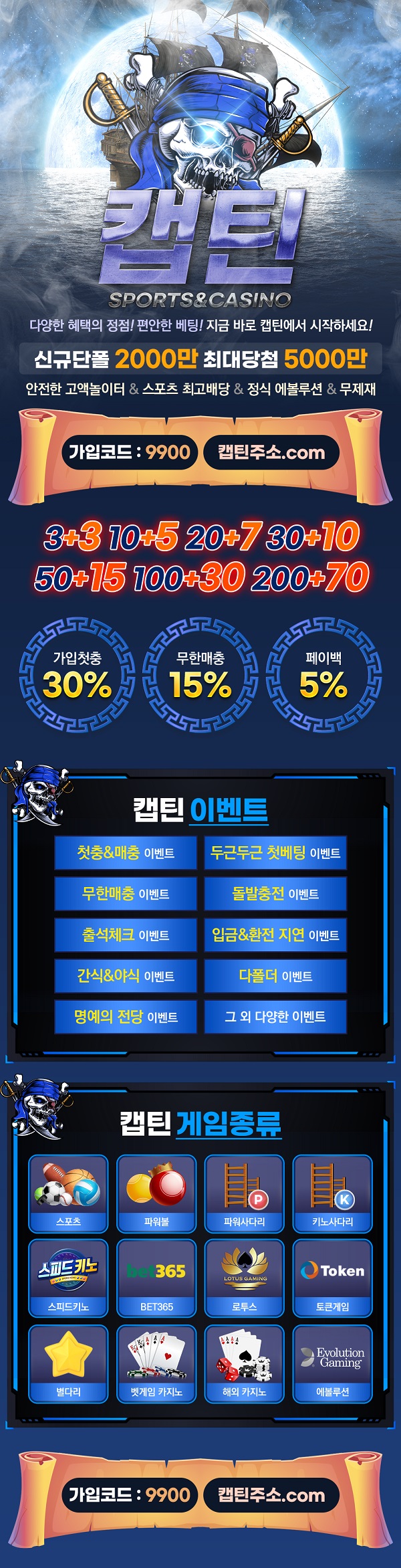 토토사이트-캡틴-랜딩페이지-600