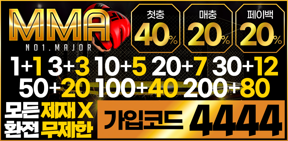 토토사이트-MMA