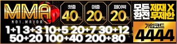 토토사이트 MMA 파워볼사이트