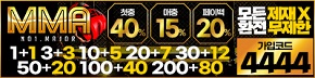 토토사이트-mma-특성화-파워볼사이트