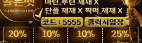 토토사이트-골든벳-파워볼사이트-950x452