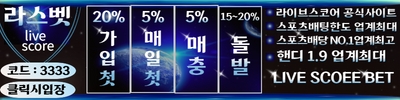 토토사이트 라스벳