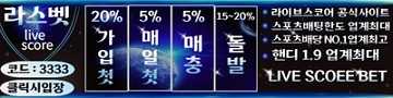 토토사이트 라스벳 파워볼사이트