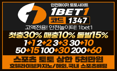 토토사이트-1bet1-원벳원