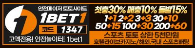 토토사이트-원벳원-1bet1