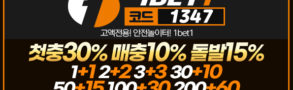 토토사이트-원벳원-파워볼사이트-595x292