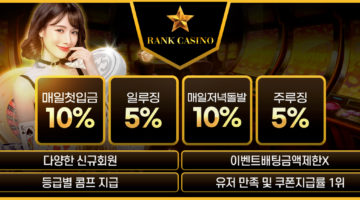 카지노사이트-랭크카지노-파워볼사이트-1150x565