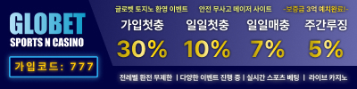 토토사이트 글로벳