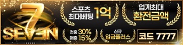 토토사이트 세븐 파워볼사이트