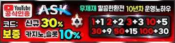 토토사이트 에스크 파워볼사이트