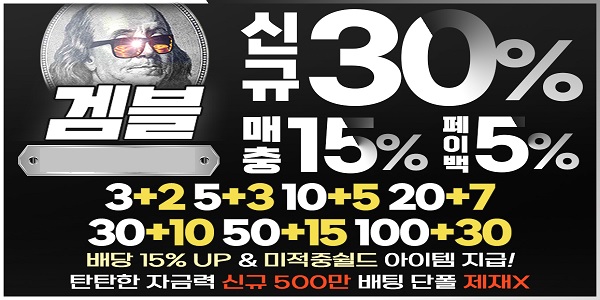 메이저놀이터-겜블-파워볼사이트