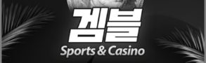 겜블-토토-특성이미지-파워볼사이트