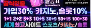물음표-토토-파워볼사이트-575x281
