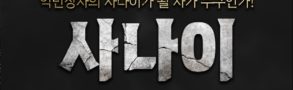 사나이벳-토토-특성이미지-파워볼사이트