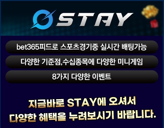 안전놀이터-스테이-파워볼사이트