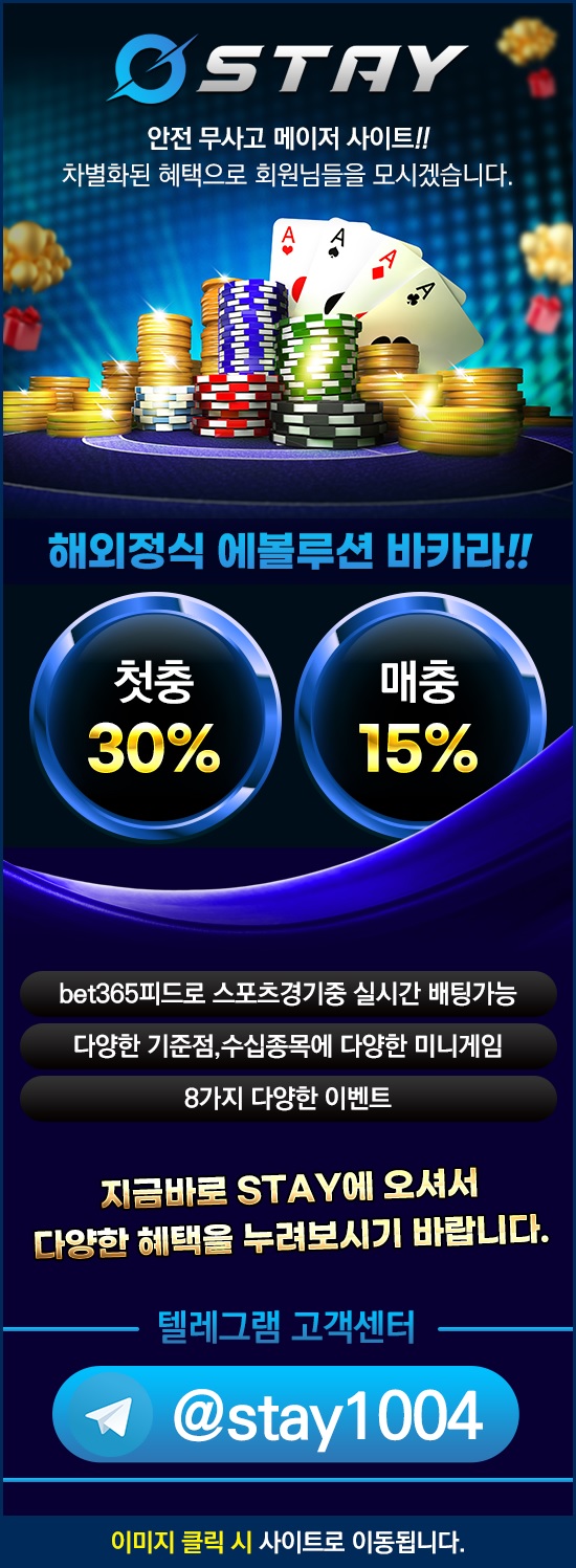 안전놀이터-스테이-랜딩페이지