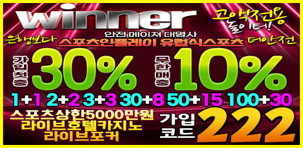 안전놀이터-위너벳-파워볼사이트