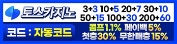 카지노사이트 토스카지노 파워볼사이트