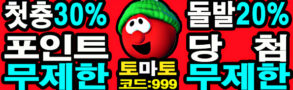 안전놀이터-토마토벳-파워볼사이트