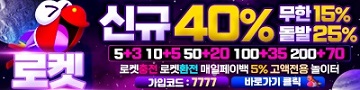 토토사이트 로켓 파워볼사이트