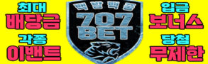 토토사이트-707벳-토토