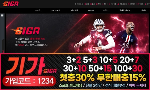 토토사이트-기가-메인-파워볼사이트-600