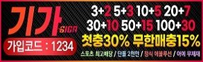 토토사이트-기가-배너-파워볼사이트-293-90