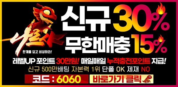 토토사이트-나르샤-595x292