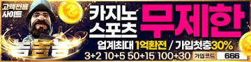 토토사이트 놈놈놈 파워볼사이트
