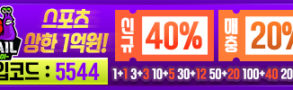 토토사이트-달팽이-파워볼사이트-400x100