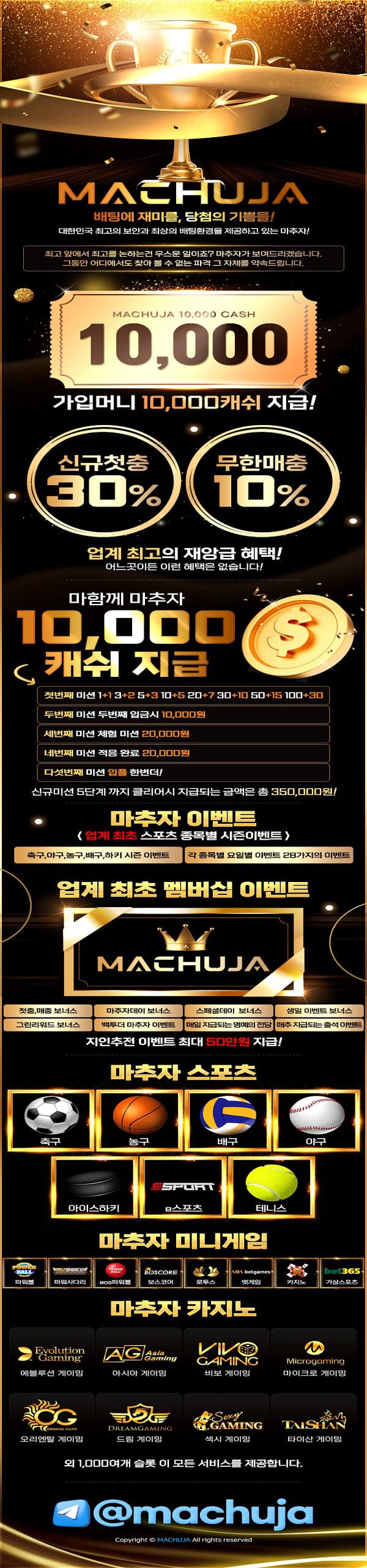 토토사이트-마추자-랜딩페이지
