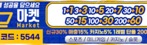 토토사이트-마켓-파워볼사이트-400x100