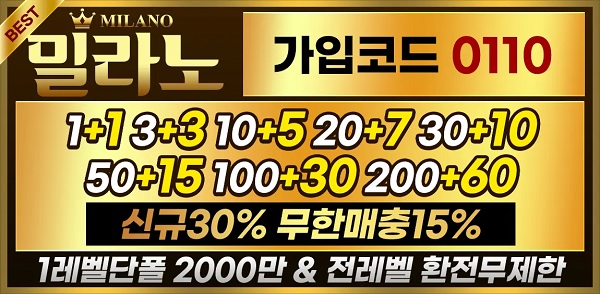 메이저놀이터-밀라노-파워볼사이트
