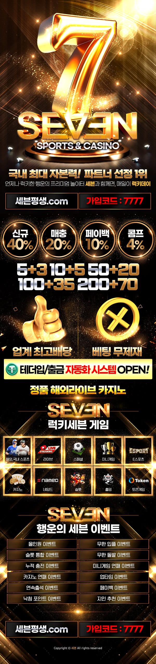 토토사이트-세븐-랜딩페이지