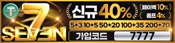 토토사이트-세븐-파워볼사이트